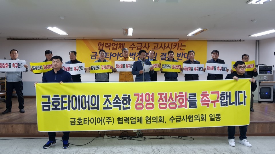 금호타이어 협력업체 대표와 임직원, 수급사 대표 등 60여명은 15일 오전 광주시 광산구 소촌동 금호타이어 광주공장 대강당에서 기자회견을 열고 공동 성명을 발표했다. 사진 금호타이어 제공