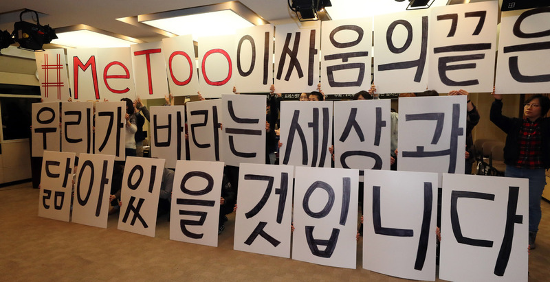 15일 오전 서울 중구 프레스센터에서 열린 ‘#미투운동과 함께하는 범시민행동’ 출범 기자회견에서 성폭력에 대한 왜곡된 인식을 바로 잡아야 한다는 취지의 퍼포먼스가 열리고 있다. 김경호 선임기자 jijae@hani.co.kr