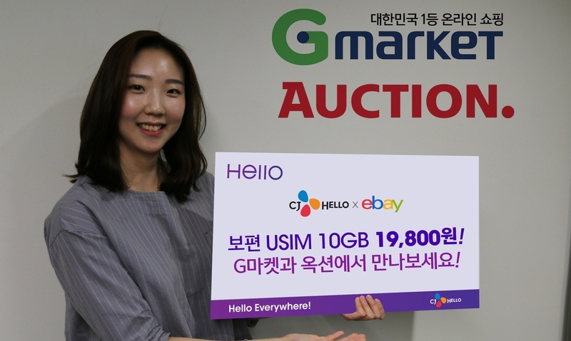 알뜰폰 G마켓·옥션서도 판매…월 1만9800원에 데이터 10GB 요금제