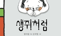 아이는 어째서 생쥐가 되었을까