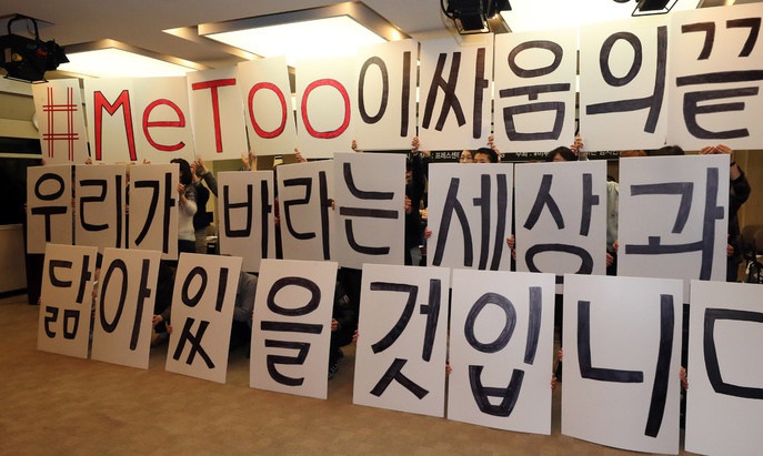 범시민사회 머리 맞대 ‘미투’ 연대 나선다 