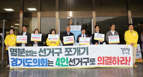 정의당 경기도당이 14일 경기도의회 앞에서 4인 선거구 통과를 촉구하고 있다. 정의당 경기도당 제공