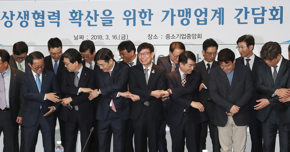 상생협력 확산을 위한 가맹업계 간담회가 16일 오후 서울 여의도 중소기업중앙회에서 열려 김상조 공정거래위원장과 참석자들이 간담회 시작에 앞서 기념사진을 찍고 있다. 이날 간담회에는 이디야, 본죽, 교촌치킨 등 대표적인 가맹본부 임원들이 참석했다. 신소영 기자 viator@hani.co.kr