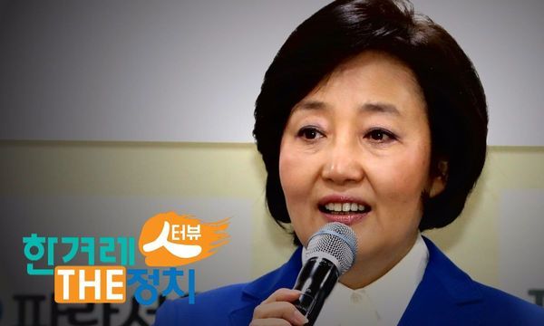 박영선 “MB 신병처리? 정도를 걷는다면 구속이 맞다”