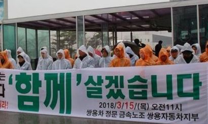 [한겨레 사설] 쌍용차 해고자의 봄은 언제 오나