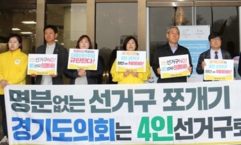 고양시민사회 “4인 선거구 폐지는 추악한 담합” 