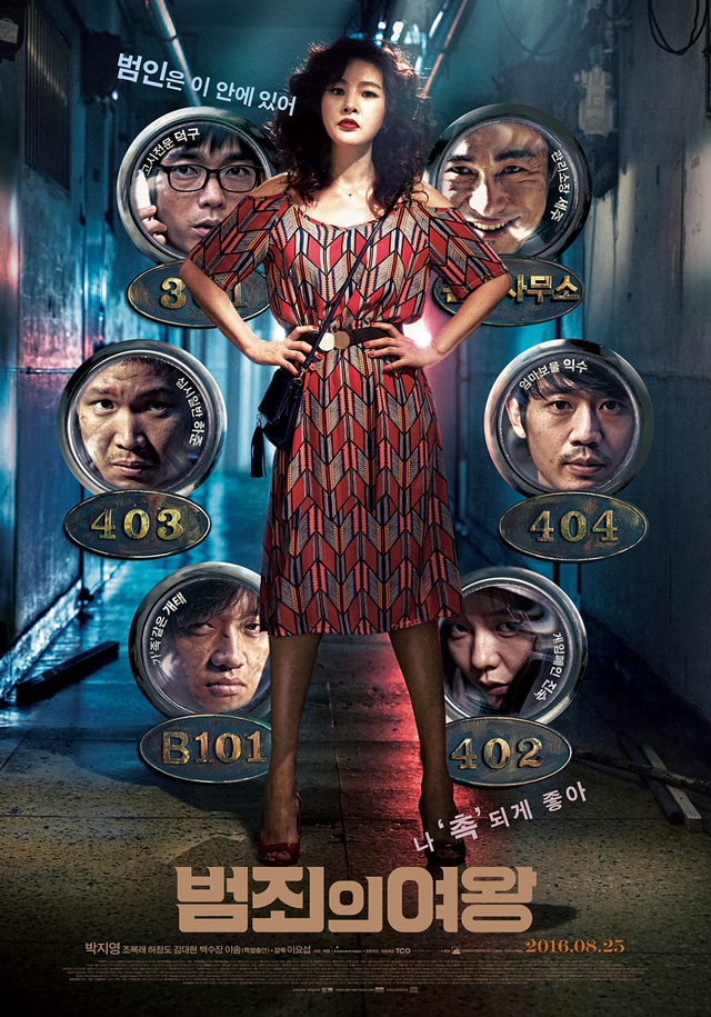광화문시네마의 세번째 작품 <범죄의 여왕>(2016).