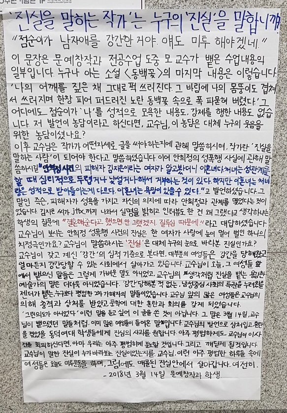 문예창작과 학생들이 동덕여대에 지난 14일 붙인 대자보