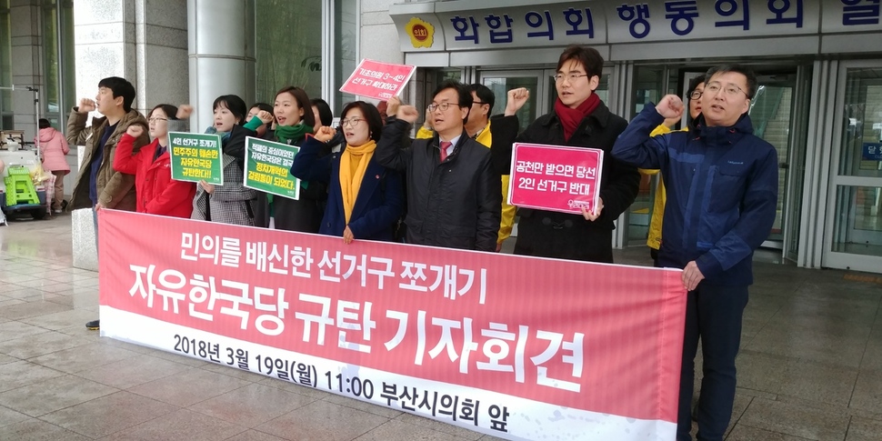 부산의 6개 작은정당들은 19일 부산시의회 앞에서 기자회견을 열어 4인 선거구를 폐지하고 2인 선거구로 만든 자유한국당을 비판하고 있다. 정의당 부산시당 제공