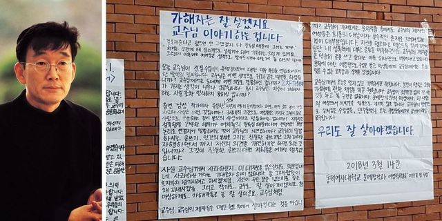 미투 폄하 발언을 한 하일지 교수(왼쪽)와 교내에 붙은 하 교수 규탄 대자보.