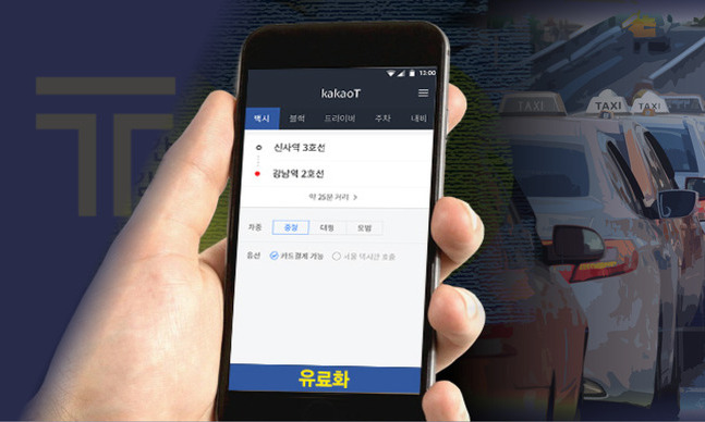 ‘웃돈 주면 빨리 온다’ 카카오택시…서울시·국토부 “글쎄요”