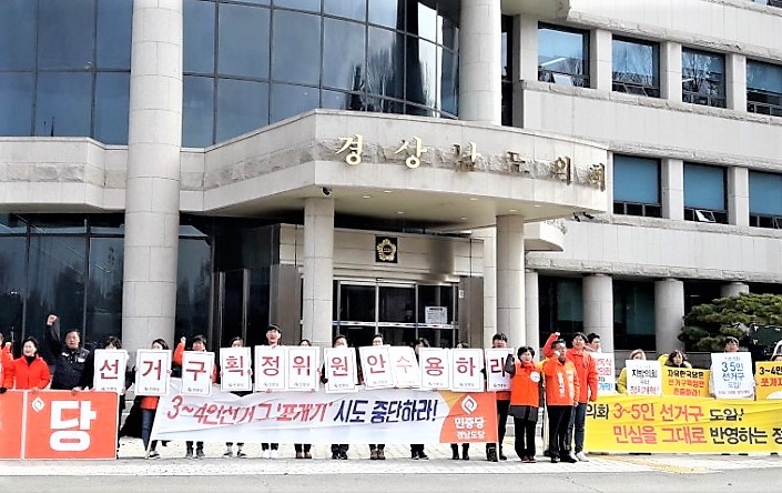 경남지역 시민사회단체 회원들과 비자유한국당 당원들은 20일 경남도의회 들머리에서 기자회견을 열어 4인 선거구를 대폭 늘린 선거구획정위 안을 받아들이라고 경남도의회에 촉구했다.