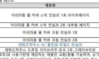 ‘중금속 검출’ 아모레퍼시픽 “대단히 송구…교환·환불 시작”