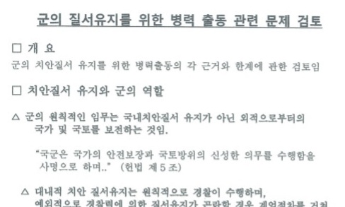 군인권센터, ‘탄핵촛불 계엄령 검토’ 관계자 수사 촉구