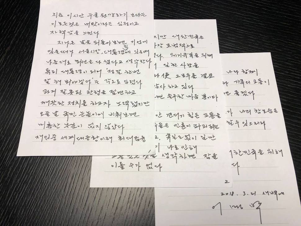 이명박 전 대통령이 22일 밤 자신의 페이스북에 올린 입장문.