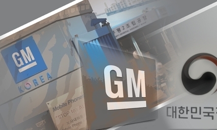 [한겨레 사설] 몰염치한 GM…물러터진 정부와 산은