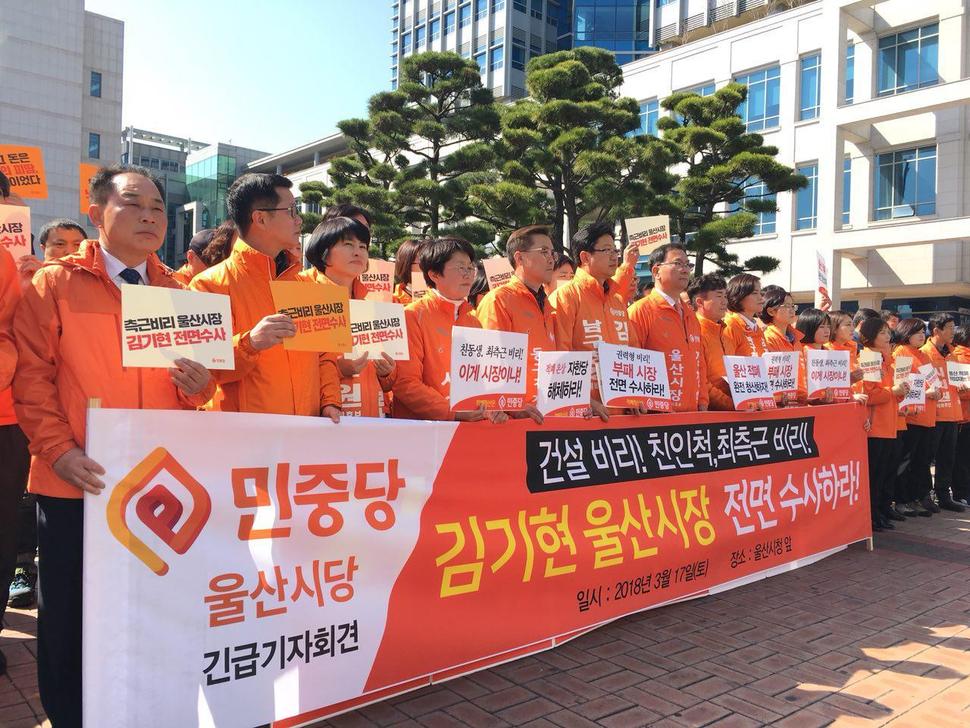 민중당 울산시당은 지난 17일 울산지방경찰청의 울산시청 압수수색이 이뤄진 다음날 울산시청 정문 앞에서 기자회견을 열고, 김기현 울산시장과 울산시 관급비리에 대한 전면수사를 촉구했다. 민중당 울산시당 제공