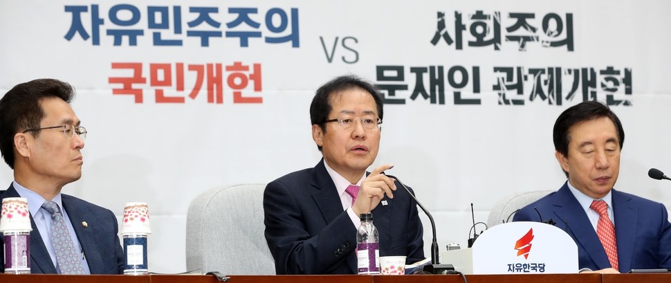 홍준표 자유한국당 대표가 26일 오전 국회에서 열린 확대원내대책회의에 참석해 이날 국회로 송부될 예정인 대통령 개헌안에 대해 비판하고 있다. 이정우 선임기자 woo@hani.co.kr