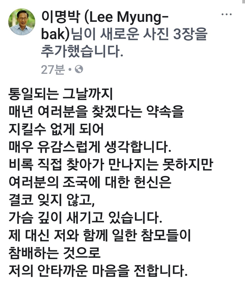 이명박 전 대통령 페이스북 갈무리.