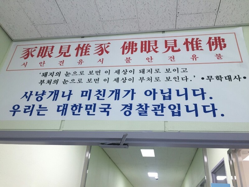 27일 광주 광산경찰서 수사·형사과 사무실 입구에 경찰관 102명이 내건 펼침막이 걸려 있다. 광주경찰청 제공
