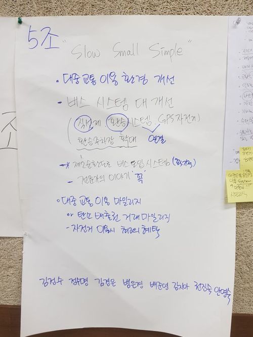 지난 26일 저녁 광주도시철도 공론화 요구 시민모임 주최로 열린 토론회에서 시민들이 제시한 대중교통 활성화 방안. 시민모임 제공