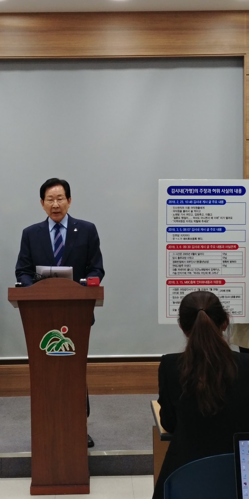 ‘미투’ 당사자로 지목된 우건도 민주당 충주시장 후보가 지난 19일 오후 충북도청에서 성추행 의혹에 대해 반박 기자회견을 하고 있다. 오윤주 기자