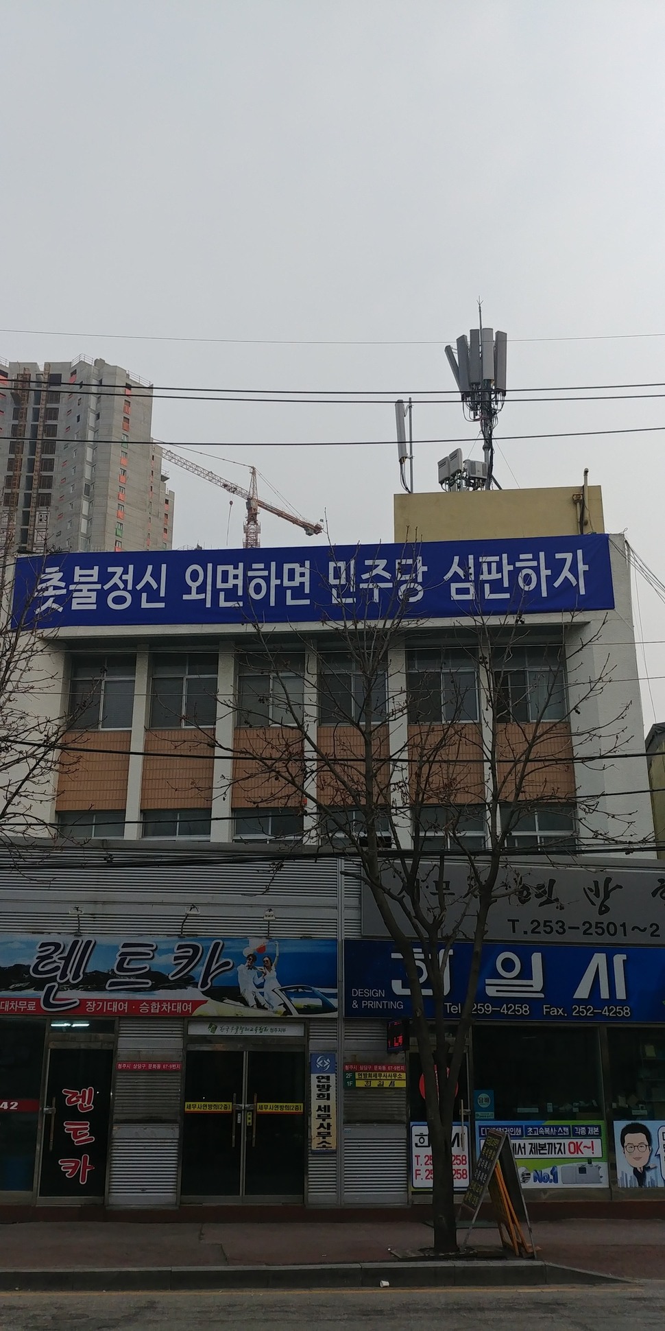 27일 충북도청 앞 한 건물에 설치된 펼침막. 지방선거를 앞두고 더불어민주당이 지지율 등에서 고공행진을 하는 마당에 민주당의 각성을 촉구하는 글이 눈길을 끈다.오윤주 기자
