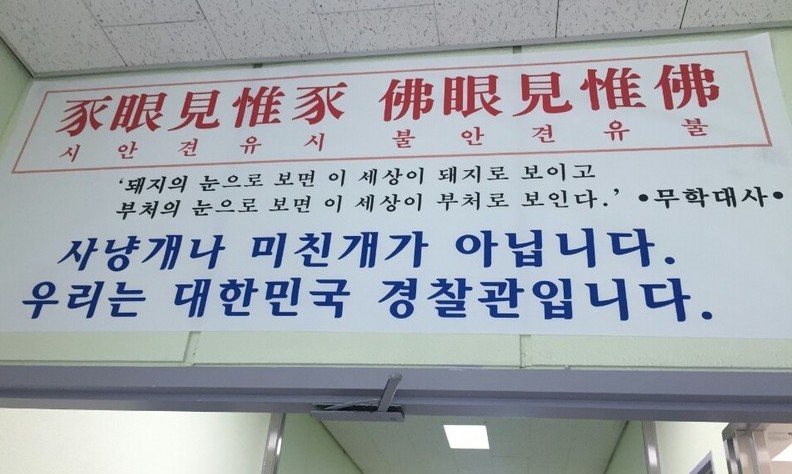 광주 경찰들도 ‘미친 개 발언’ 항의 펼침막 
