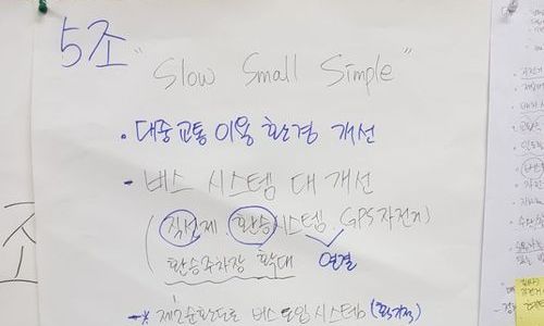 시민들이 제안하는 대중교통 활성화 대책 ‘신선’