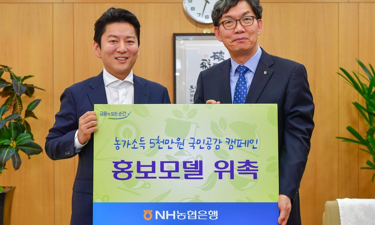 NH농협, ‘농가소득 5천만원 국민공감’ SNS 이벤트 