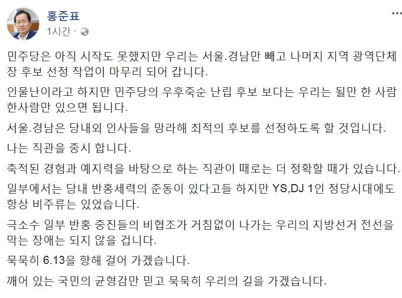 자유한국당 홍준표 대표 페이스북 갈무리