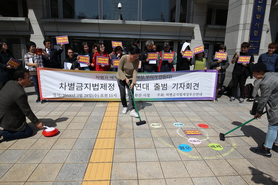 28일 부산시청 앞에서 부산 시민·사회·작은 정당들이 포괄적 차별금지법 제정 부산연대를 출범했다. 출범 기자회견 뒤 차별을 깨는 컬링 퍼포먼스를 하고 있다.