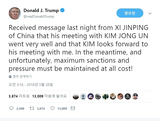 도널드 트럼프 미국 대통령 트위터 갈무리