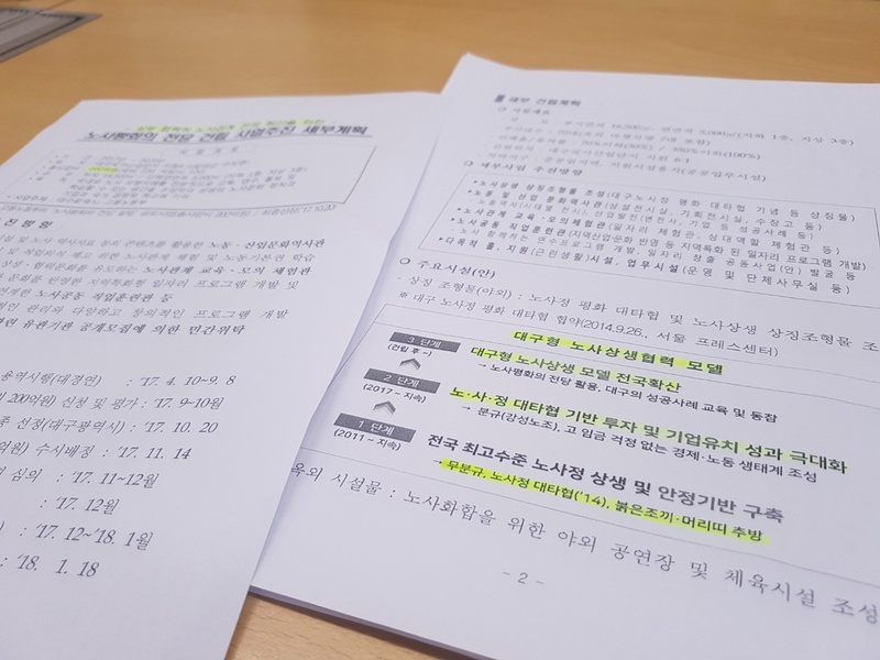 대구시가 만든 ‘노사평화의 전당 건립 사업추진 세부계획’.