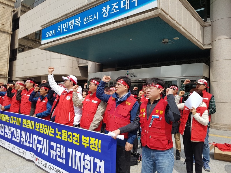 29일 오전 11시께 대구 중구 대구시청 앞에서 민주노총 대구지역본부 등이 대구시에 노사평화의 전당 건립 계획 취소를 요구하는 기자회견을 하고 있다. 김일우 기자 cooly@hani.co.kr