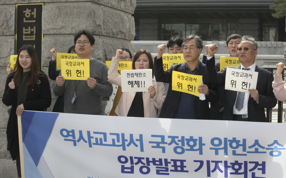 ‘역사·한국사 교과서 국정화’ 고시의 위헌 여부에 대한 재판이 열린 29일 오후 서울 종로구 재동 헌법재판소 앞에서 민변과 한국사교과서국정화저지네트워크가 헌재의 각하 결정에 반발하고 있다. 김성광 기자 flysg2@hani.co.kr