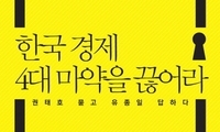 “적폐 청산은 신뢰자본 쌓는 일”