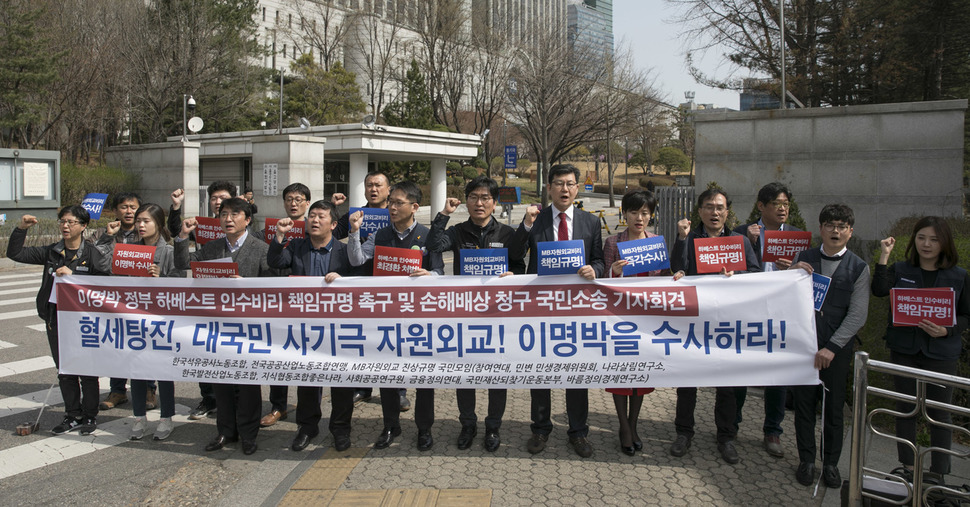 한국석유공사노조 조합원과 ‘엠비(MB) 자원외교 진상규명 국민모임’ 회원들이 30일 오전 서울 서초구 서울중앙지방법원 앞에서 ‘이명박 정부 하베스트 부실인수비리 책임규명 촉구 및 손해배상 청구를 위한 국민소송 기자회견’을 열고 있다. 김성광 기자 flysg2@hani.co.kr