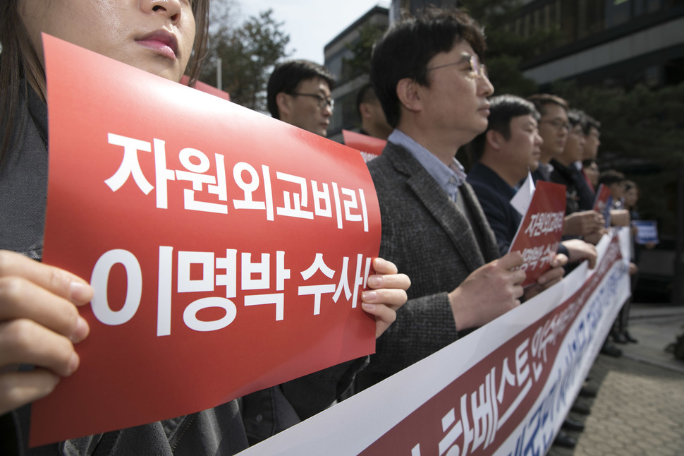 한국석유공사노조 조합원과 엠비(MB)자원외교진상규명국민모임 회원들이 30일 오전 서울 서초구 서울중앙지방법원 앞에서 ‘이명박 정부 하베스트 부실인수비리 책임규명 촉구 및 손해배상 청구를 위한 국민소송 기자회견’을 열고 있다. 김성광 기자 flysg2@hani.co.kr