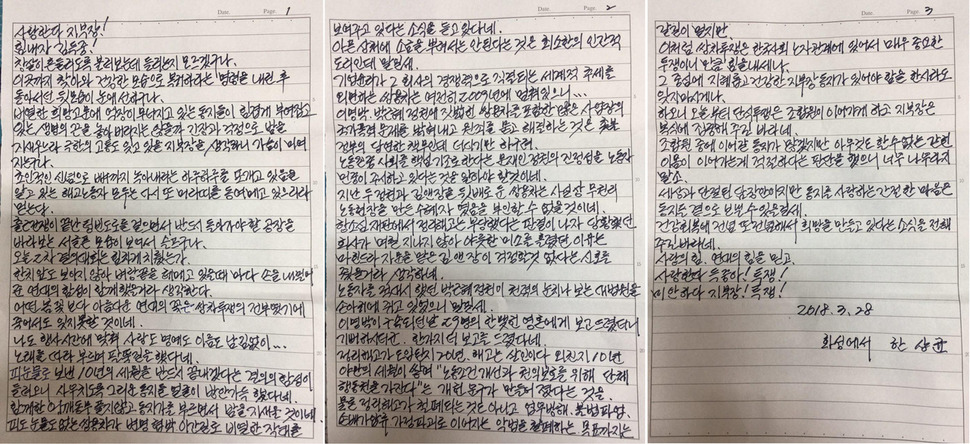 28일 한상균 전 민주노총 위원장이 보낸 옥중편지. 민주노총 제공 (* 클릭하면 확대됩니다.)