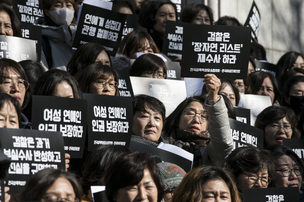 한국여성단체연합과 전국성폭력상담소협의회가 지난 1월23일 오후 서울 영등포구 서울여성플라자에서 '고 장자연 사건 재수사 촉구 기자회견'을 열어 참석 여성들이 손피켓을 들어보이고 있다. 윤정주 한국여성민우회 미디어운동본부 소장은 이날 기자회견에서 당시 장자연 사건을 부실하게 수사한 검찰 관계자에 대한 조사와 처벌도 함께 이뤄져야한다고 발언했다. 김성광 기자 flysg2@hani.co.kr