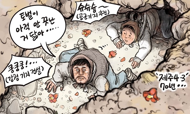 4월 3일 한겨레 그림판