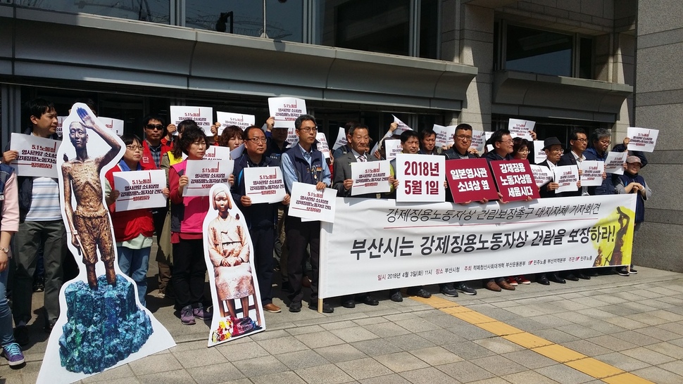 3일 부산시청 앞 광장에서 ‘적폐청산·사회대개혁 부산운동본부’(부산운동본부)가 “정부와 부산시 등은 동구 초량동 일본총영사관 앞 ‘강제징용 노동자상’ 건립을 보장하라”고 요구하는 기자회견을 열었다.