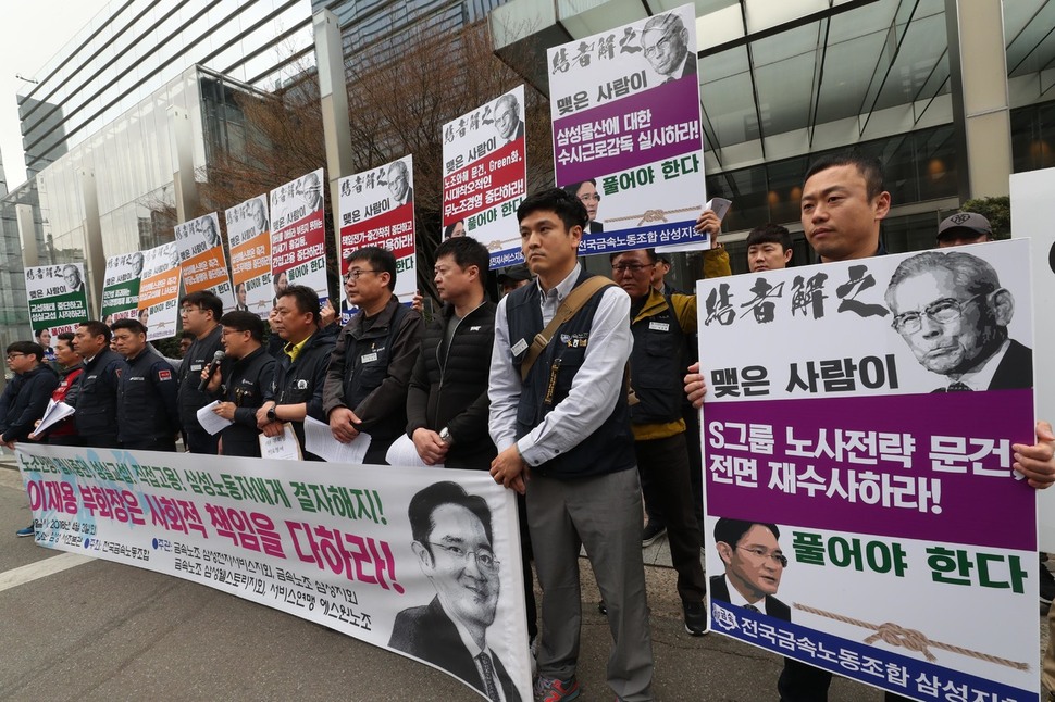 삼성그룹 계열사 노조원들이 이재용 부회장이 노동조합과의 면담에 나설 것을 촉구하는 손팻말을 들고 있다. 강창광 기자
