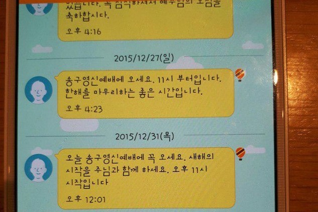 서울 마포구 구립 ‘상수어린이집’을 위탁운영 중인 기독교대한감리회 신성교회 박아무개 목사의 부인 최아무개씨가 “선생님들도 함께 예배드립시다” 등의 문자를 보내 교회 참석을 요구하고 있다. 공공운수노조 제공