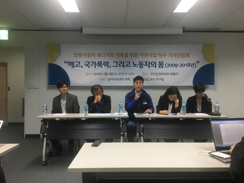심리치유센터 와락과 고려대 김승섭 교수 연구팀이 4일 오전 서울 중구 국가인권위원회 배움터에서 기자회견을 열어 쌍용자동차 해고자와 가족을 위한 지원사업을 시작한다고 밝혔다.