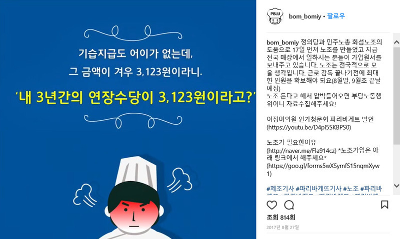 투쟁 조끼·빨간 머리띠는 잊어라…‘SNS 노조’ 뜬다