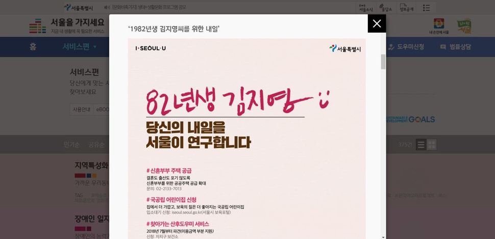 서울시 내일연구소 누리집 화면 갈무리. 논란의 홍보물이 여전히 게시돼 있다.