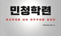 한국 민주화운동의 기원 ‘민청학련’