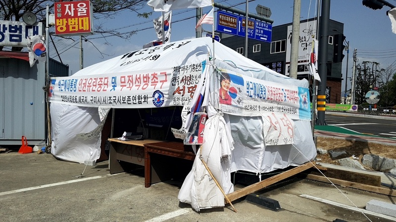 6일 오후 경북 구미 상모동 박정희 전 대통령 생가 주차장에 박근혜 전 대통령 무죄 석방을 촉구하는 천막이 쳐져있다.